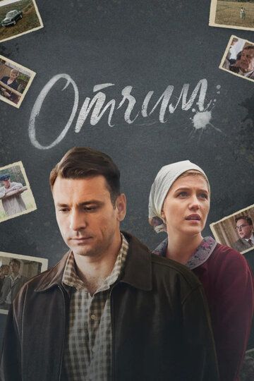 Отчим (2019) смотреть онлайн