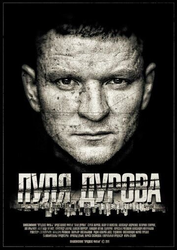 Пуля Дурова (2020) смотреть онлайн
