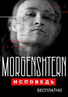 Исповедь (2020) смотреть онлайн